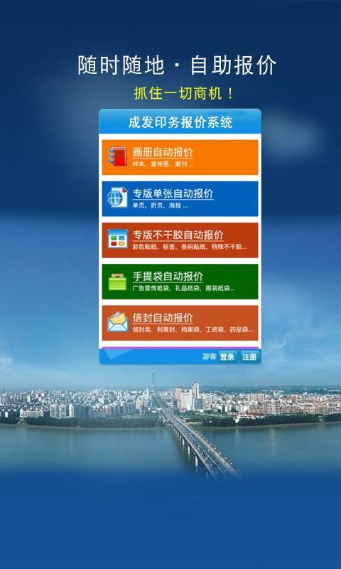 成发印务报价系统截图2
