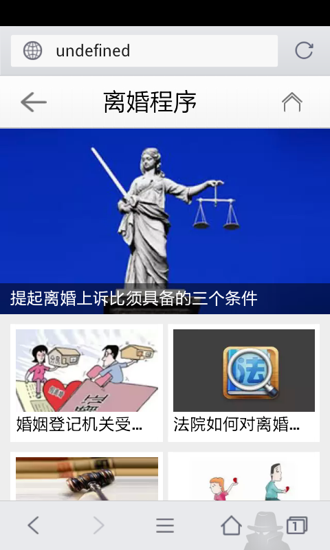 北京离婚律师截图2