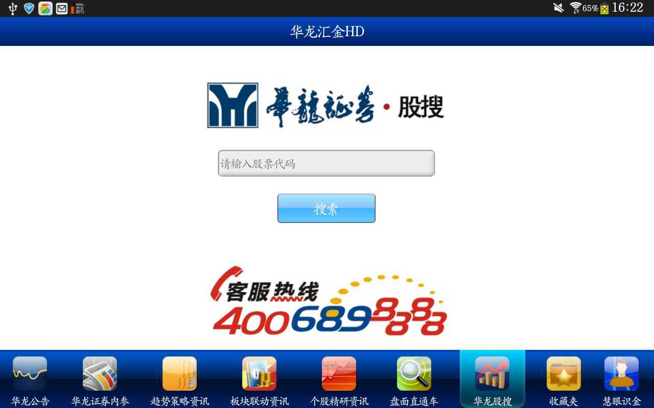 华龙汇金HD截图5