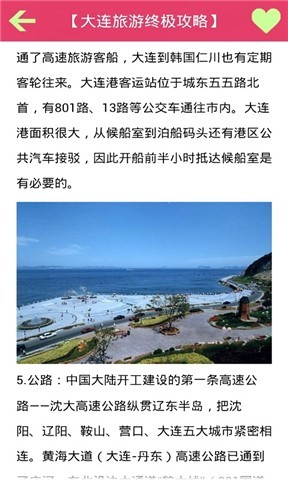 大连旅游攻略截图2