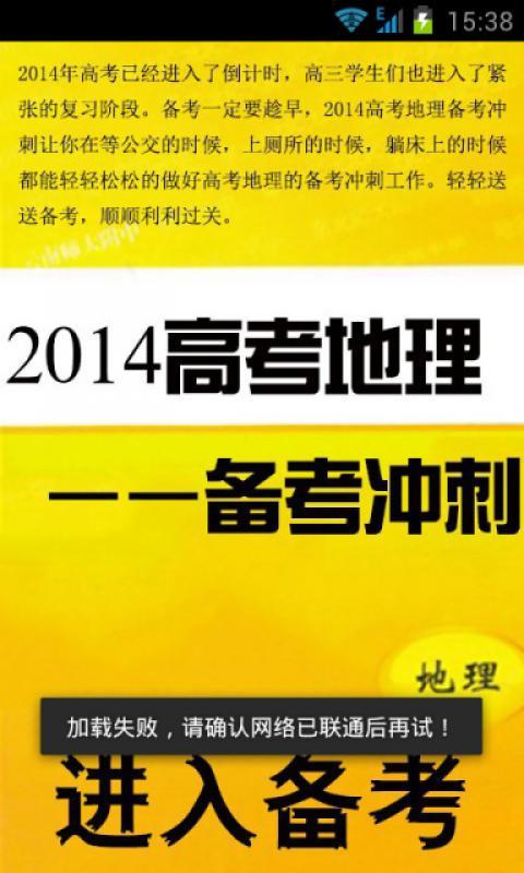 高考地理备考冲刺2014截图4