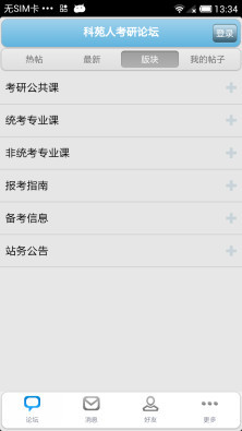 科苑人考研论坛截图5
