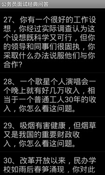 公务员面试经典截图