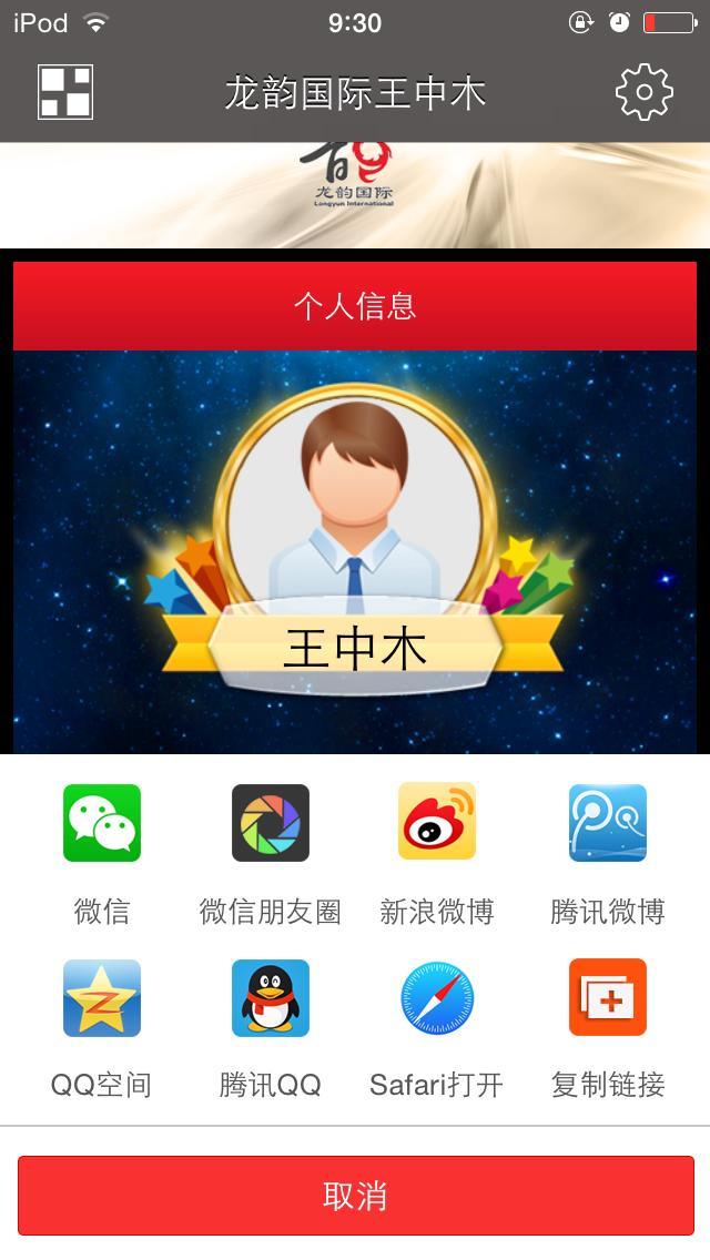 龙韵国际截图2