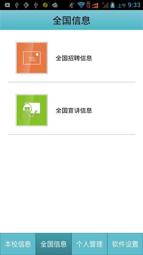 武汉理工大学就业信息截图5