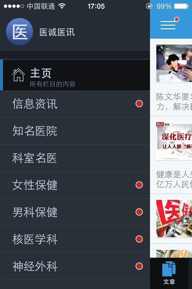 医诚医讯截图3