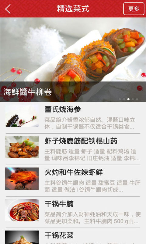 李锦记厨师汇截图5