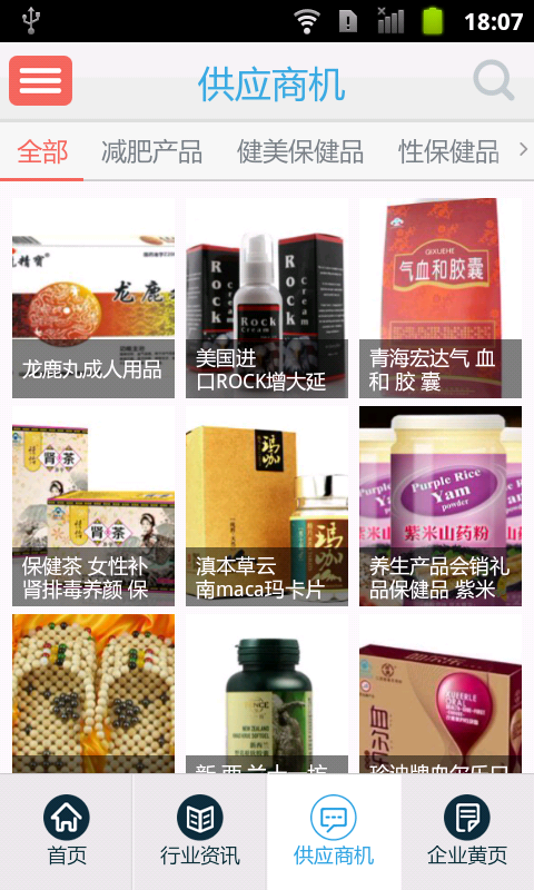 名牌保健品截图4