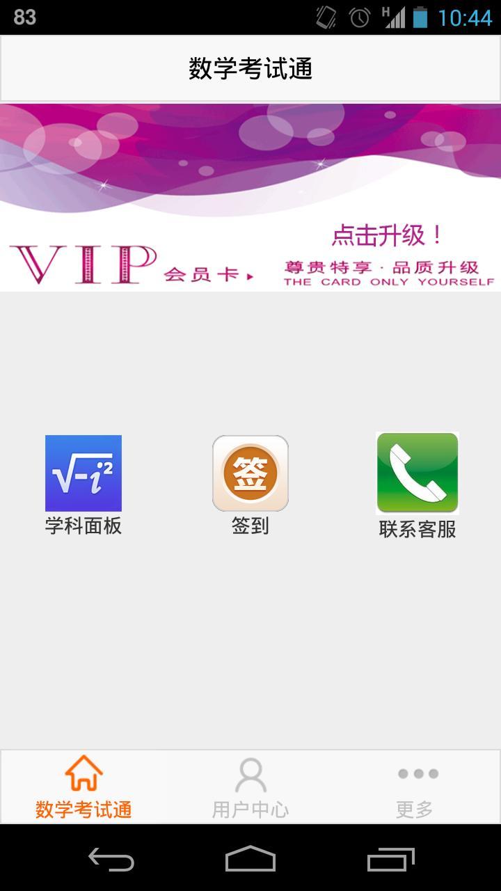 数学考试通截图1