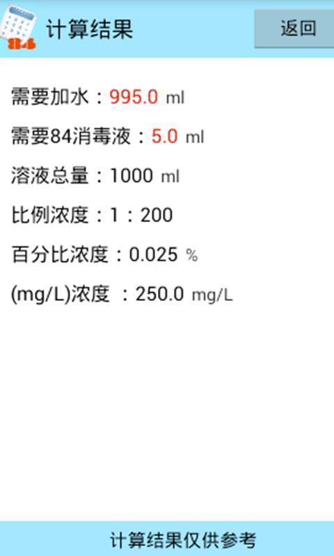 84配比计算器截图3