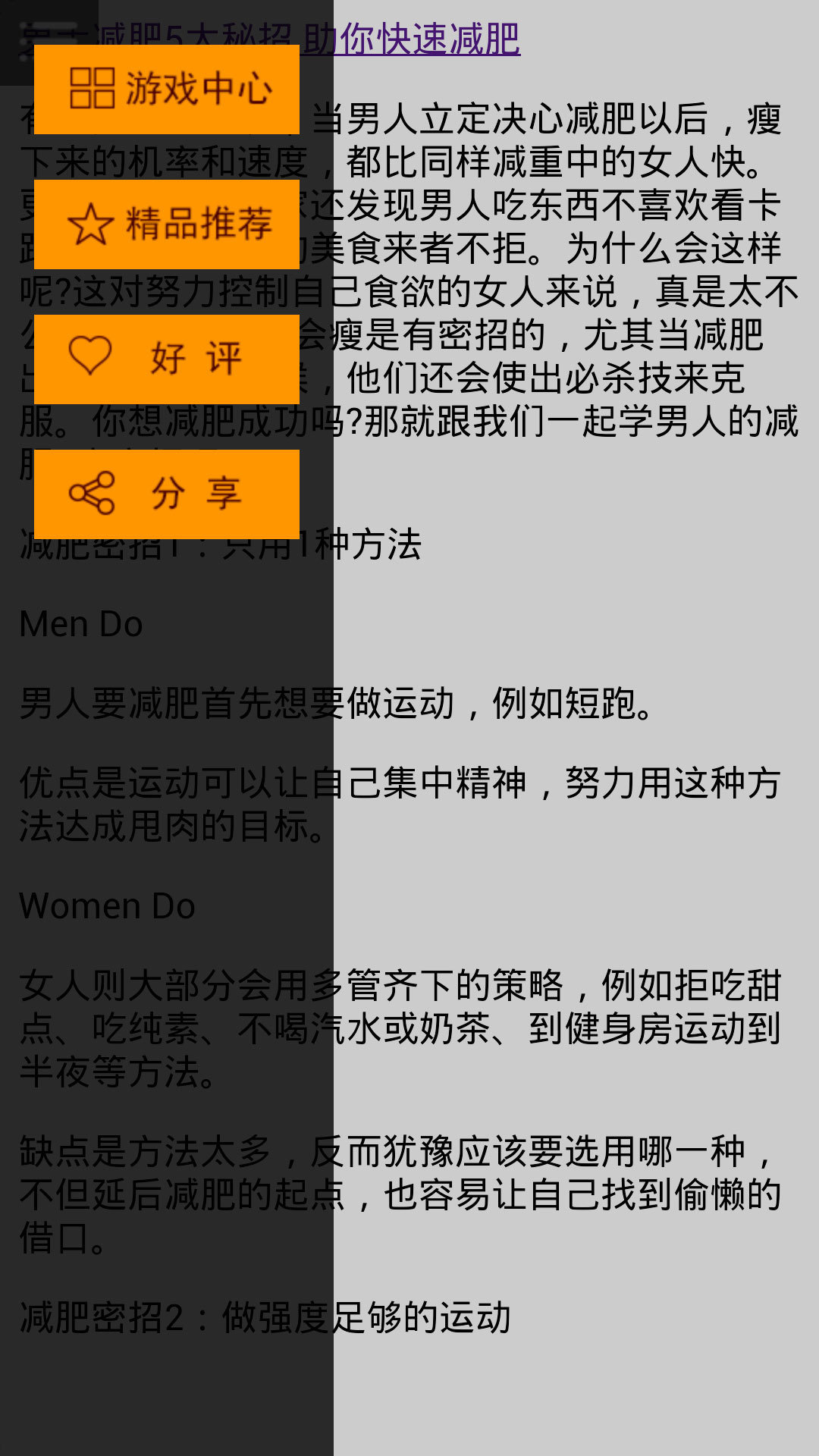 男士减肥法截图4