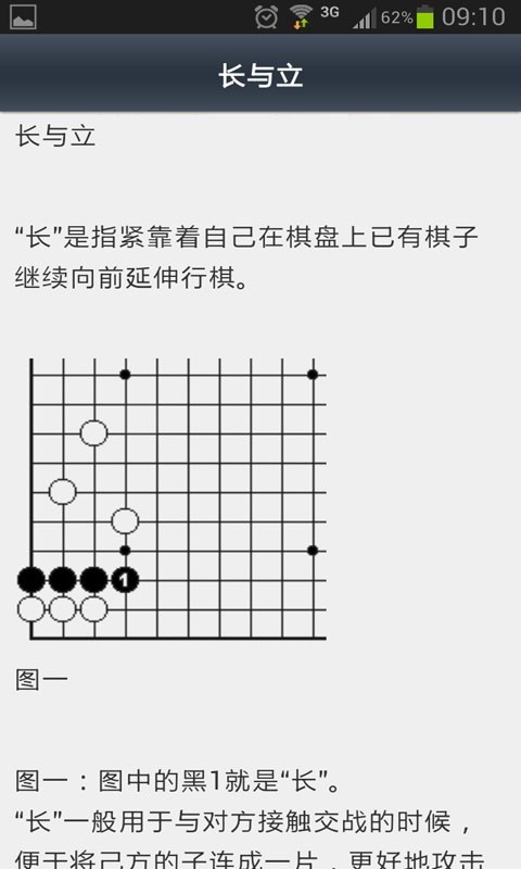 围棋定式术语截图5