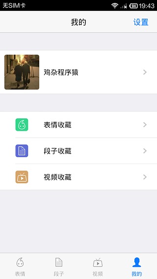 笑我吧截图5