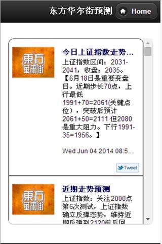 东方华尔街预测版截图2