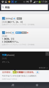 中国語辞書截图