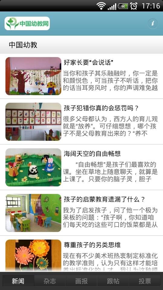 中国幼教网截图2
