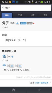 中国語辞書截图