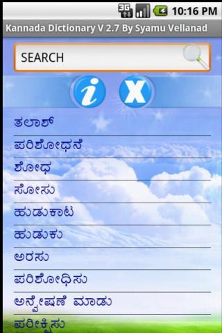 English Kannada Dictionary截图1