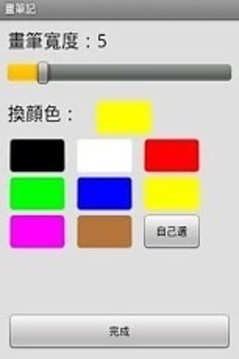 Drawing Note 画笔记截图