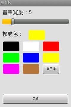 Drawing Note 画笔记截图