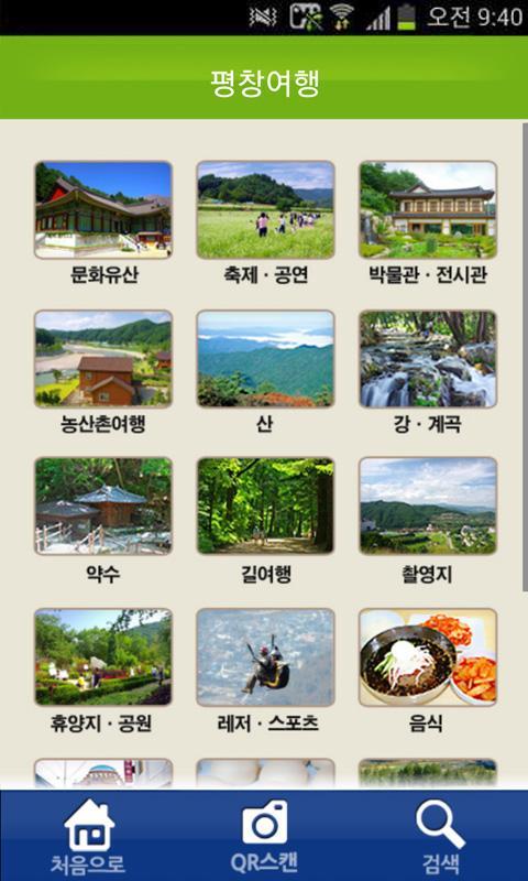 Pyeongchang Travel截图2