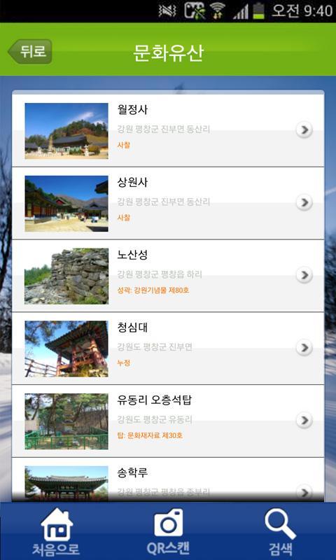 Pyeongchang Travel截图3