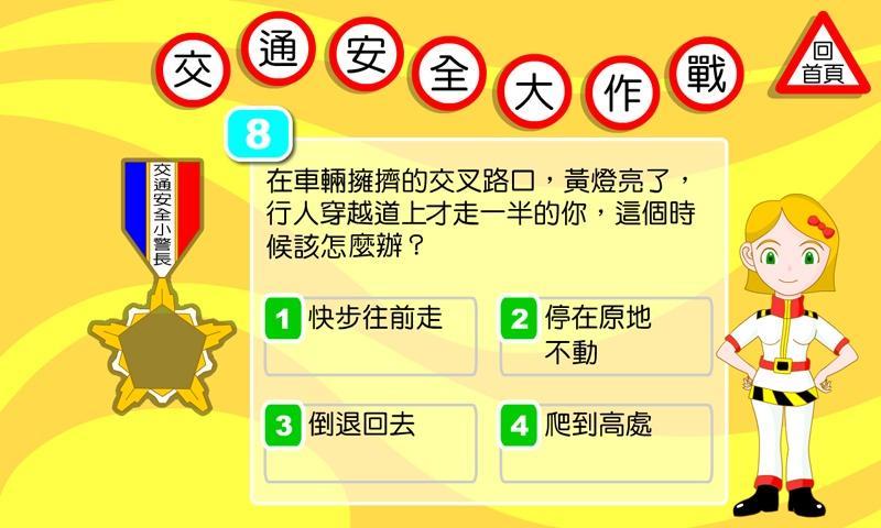 交通安全小警長截图6