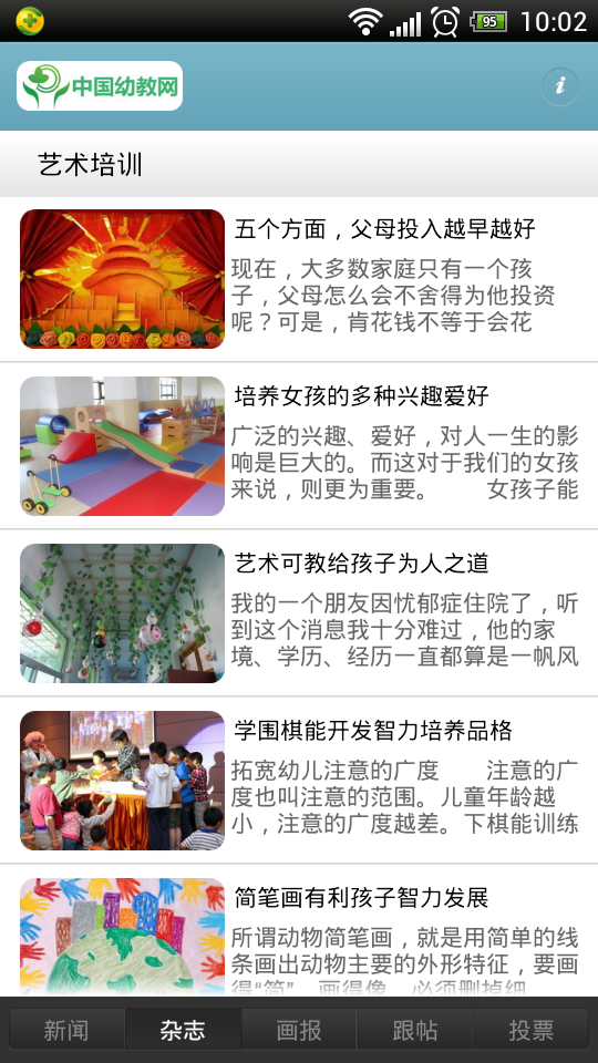 中国幼教网截图3
