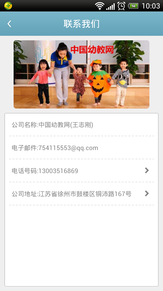 中国幼教网截图5