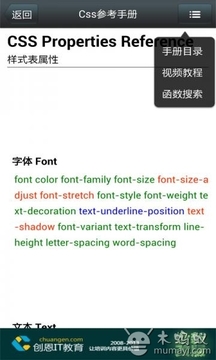 Css参考手册截图