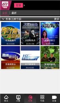 中国时刻ETV截图