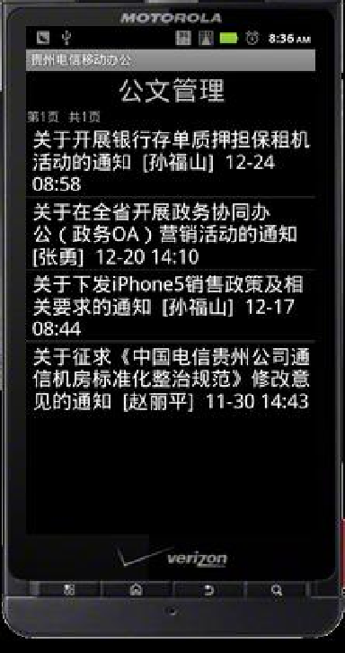 贵州电信移动办公截图7