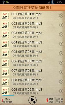李阳疯狂英语365句(逐句复读 字幕同步)截图