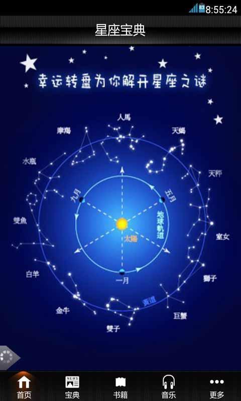 星座宝典截图2