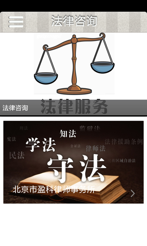 并购重组律师截图1