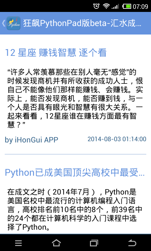 狂飙PythonPad版beta截图5