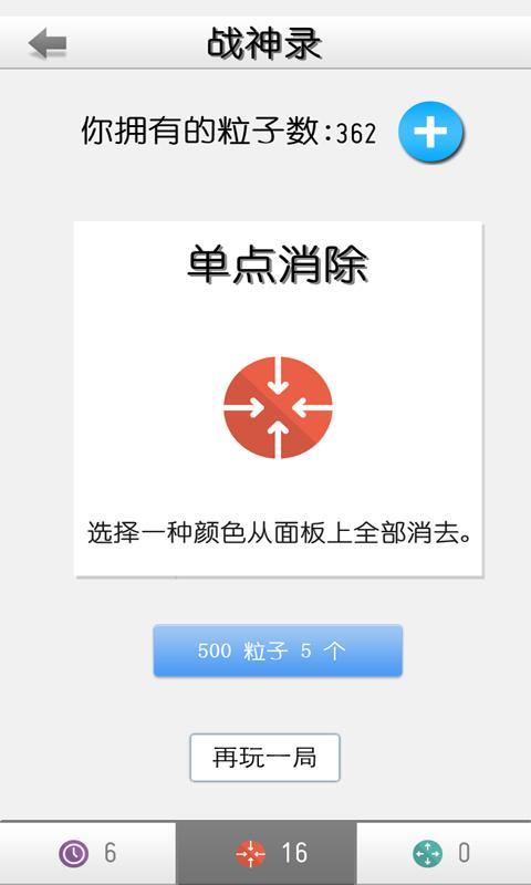 疯狂连点消除截图4