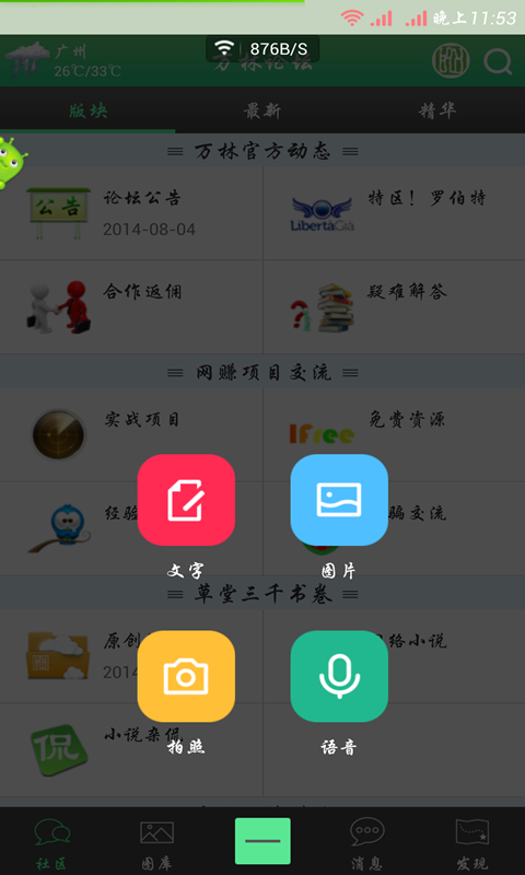 万林论坛截图4