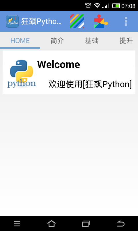 狂飙PythonPad版beta截图2