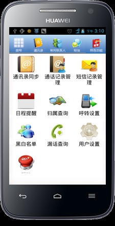 陕西通信助理截图1