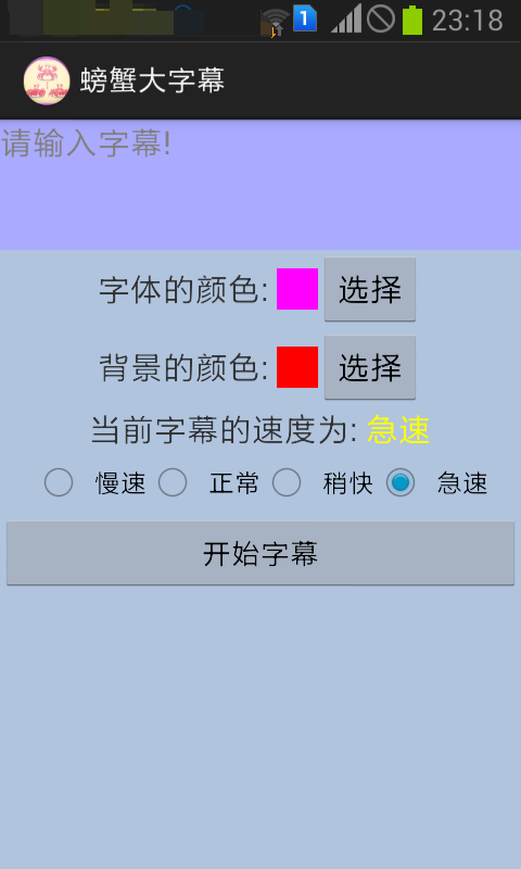 螃蟹大字幕截图1