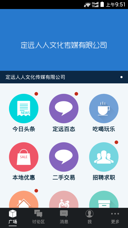 定远人截图1