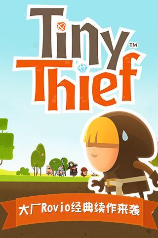 Tiny Thief（小小盗贼）截图1