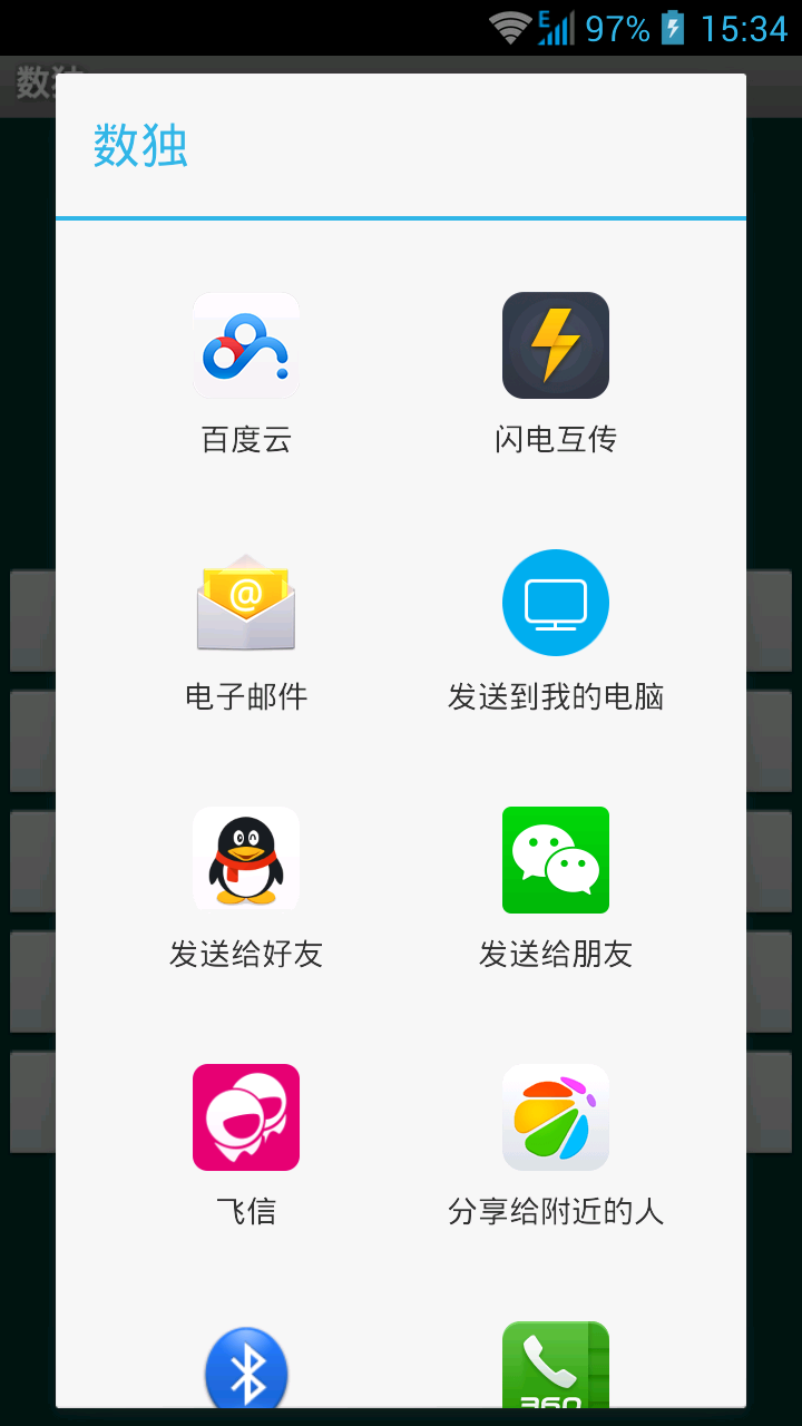 数毒截图4