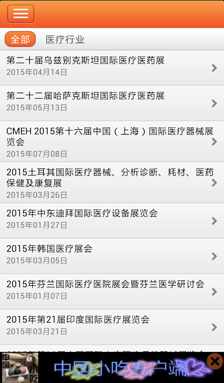 中国医疗行业平台截图1