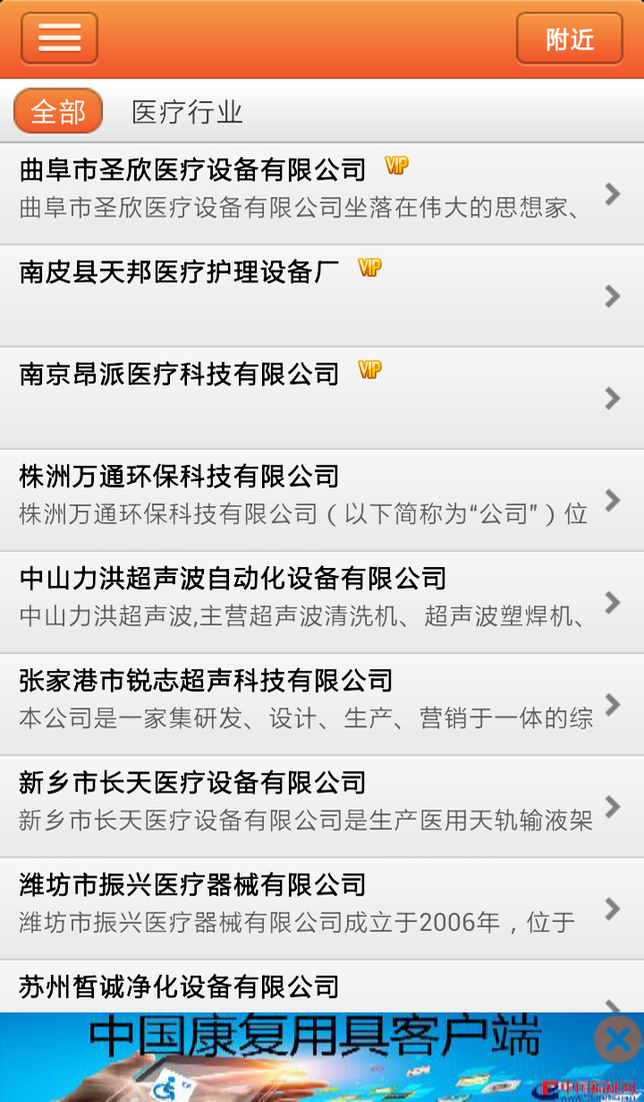 中国医疗行业平台截图5