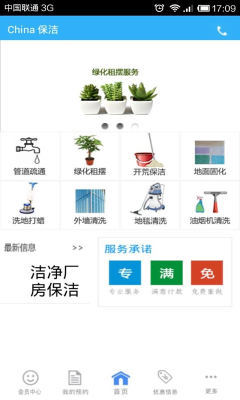 China保洁截图1