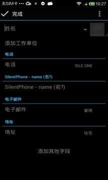 Silent Contacts截图