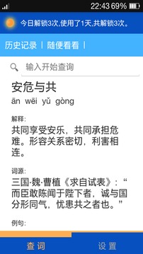 成语锁屏截图