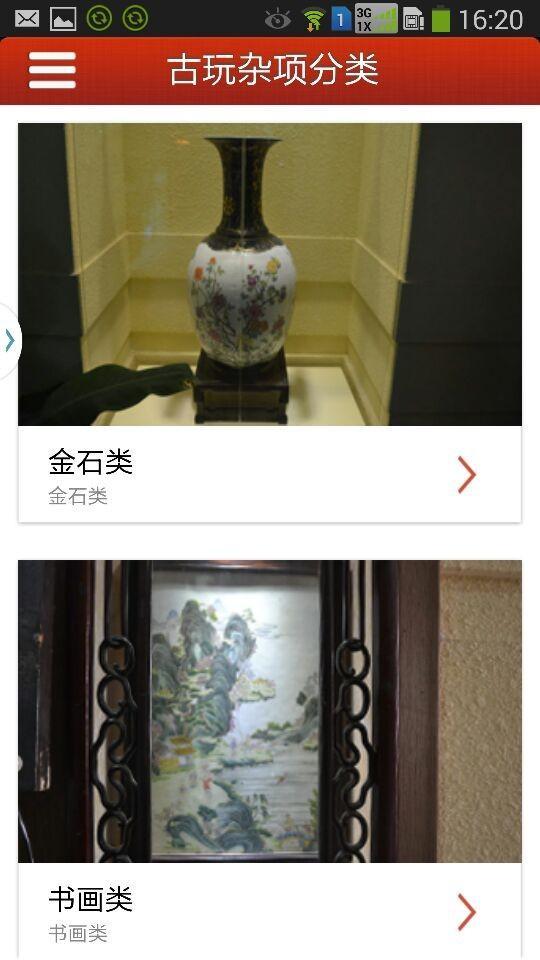 古玩杂项艺术品截图4